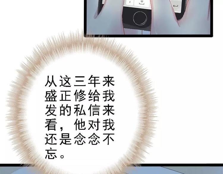 《神秘帝少甜甜恋爱》第23话 我知道那晚的真相 第16页