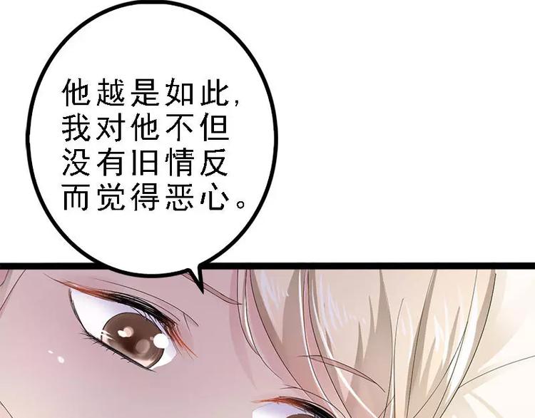 《神秘帝少甜甜恋爱》第23话 我知道那晚的真相 第19页
