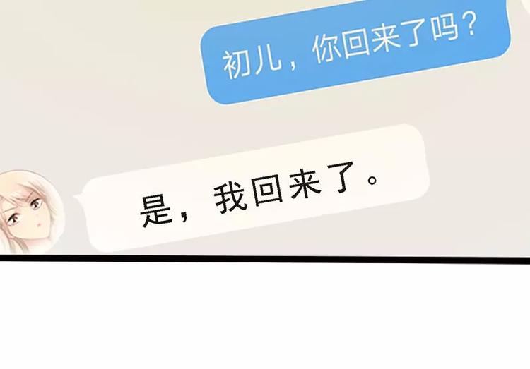 《神秘帝少甜甜恋爱》第23话 我知道那晚的真相 第26页