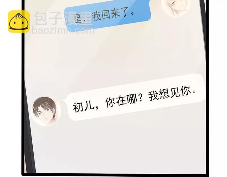 《神秘帝少甜甜恋爱》第23话 我知道那晚的真相 第32页