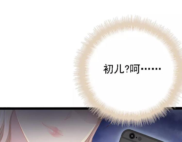 《神秘帝少甜甜恋爱》第23话 我知道那晚的真相 第37页