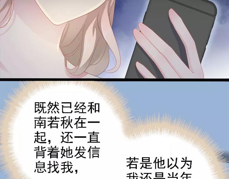 《神秘帝少甜甜恋爱》第23话 我知道那晚的真相 第38页