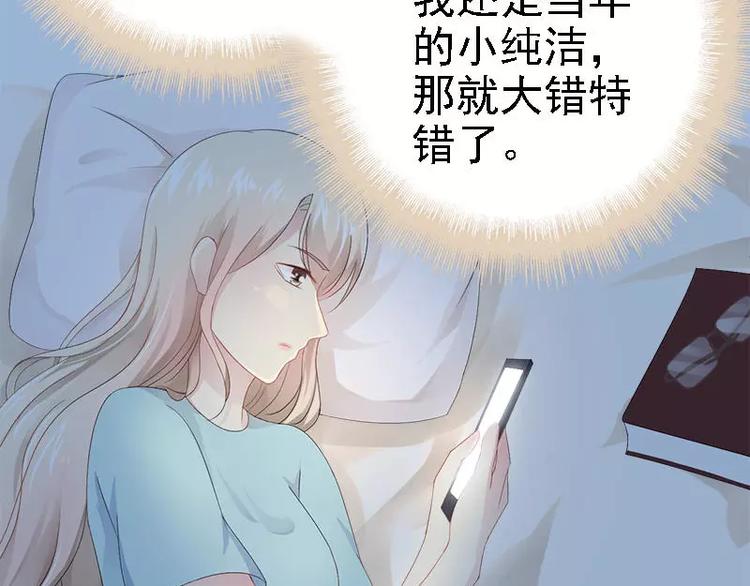 《神秘帝少甜甜恋爱》第23话 我知道那晚的真相 第39页
