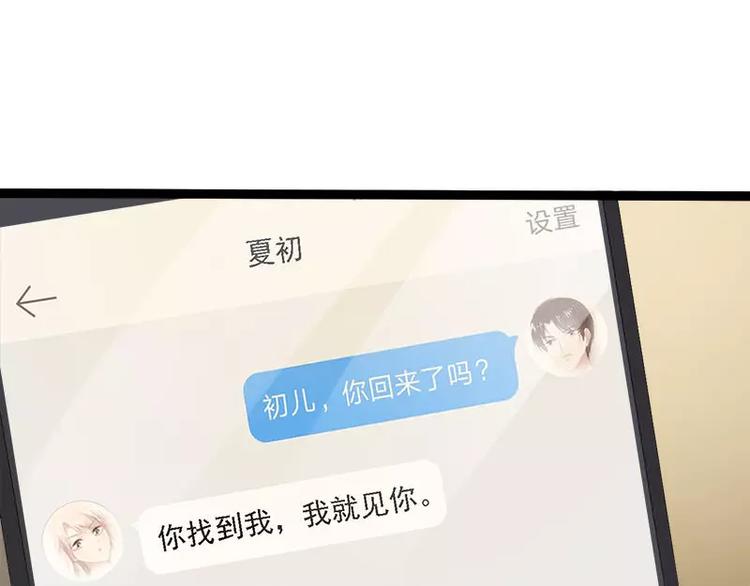 《神秘帝少甜甜恋爱》第23话 我知道那晚的真相 第43页