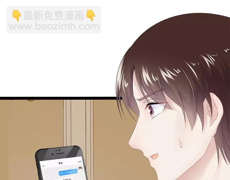 《神秘帝少甜甜恋爱》第23话 我知道那晚的真相 第48页