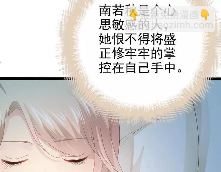 《神秘帝少甜甜恋爱》第23话 我知道那晚的真相 第50页