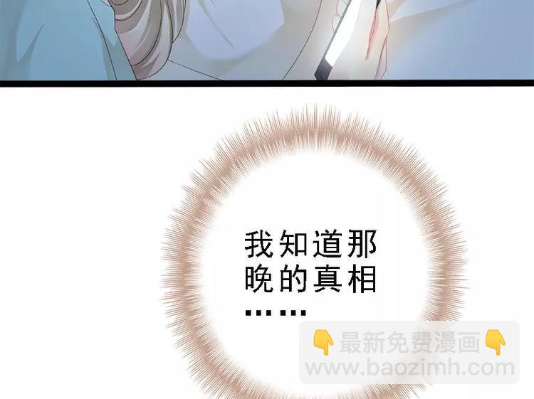 《神秘帝少甜甜恋爱》第23话 我知道那晚的真相 第5页