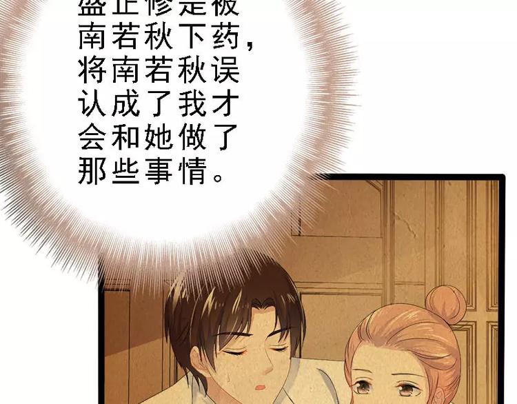 《神秘帝少甜甜恋爱》第23话 我知道那晚的真相 第7页