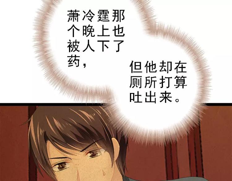 《神秘帝少甜甜恋爱》第23话 我知道那晚的真相 第9页