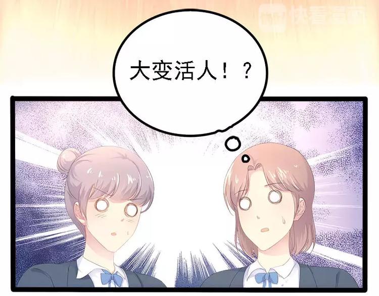 《神秘帝少甜甜恋爱》第28话 沿海酒店？！！ 第16页