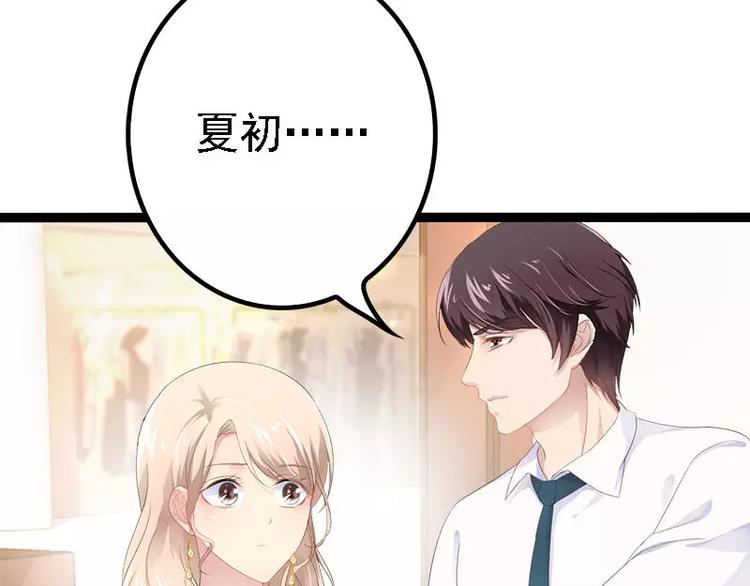 《神秘帝少甜甜恋爱》第28话 沿海酒店？！！ 第31页