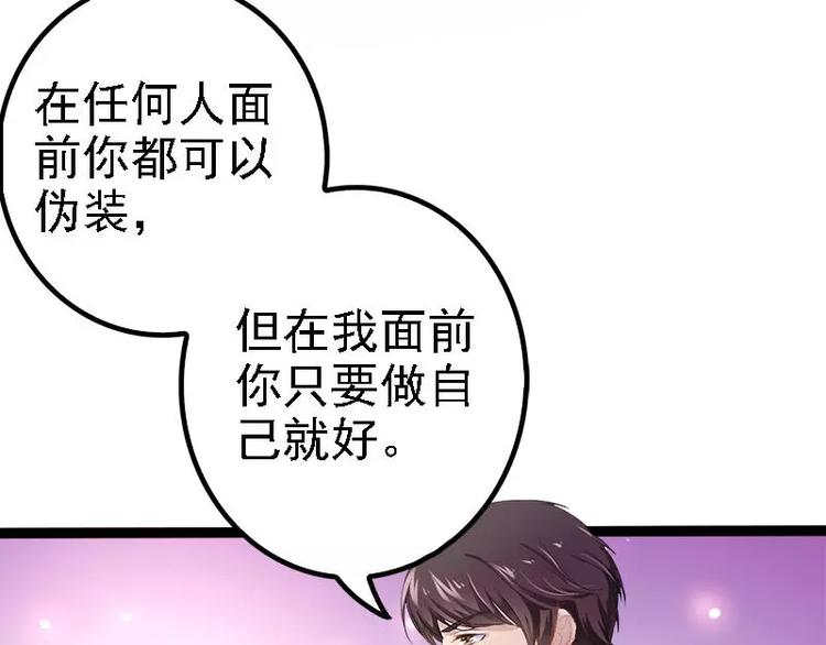 《神秘帝少甜甜恋爱》第28话 沿海酒店？！！ 第36页