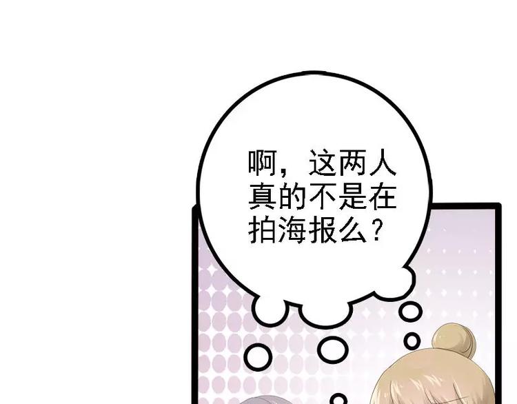 《神秘帝少甜甜恋爱》第28话 沿海酒店？！！ 第39页