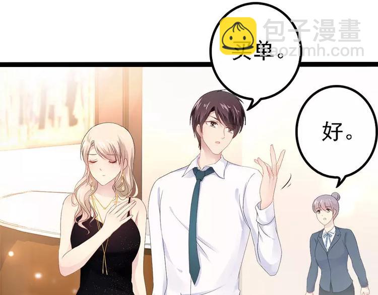 《神秘帝少甜甜恋爱》第28话 沿海酒店？！！ 第43页
