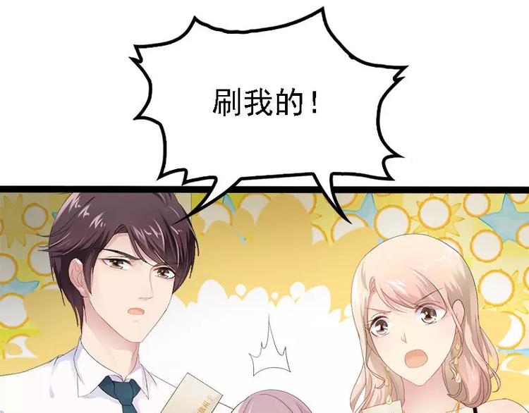 《神秘帝少甜甜恋爱》第28话 沿海酒店？！！ 第47页