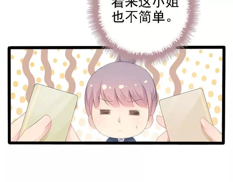 《神秘帝少甜甜恋爱》第28话 沿海酒店？！！ 第49页