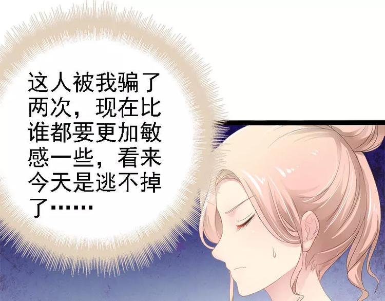 《神秘帝少甜甜恋爱》第28话 沿海酒店？！！ 第4页