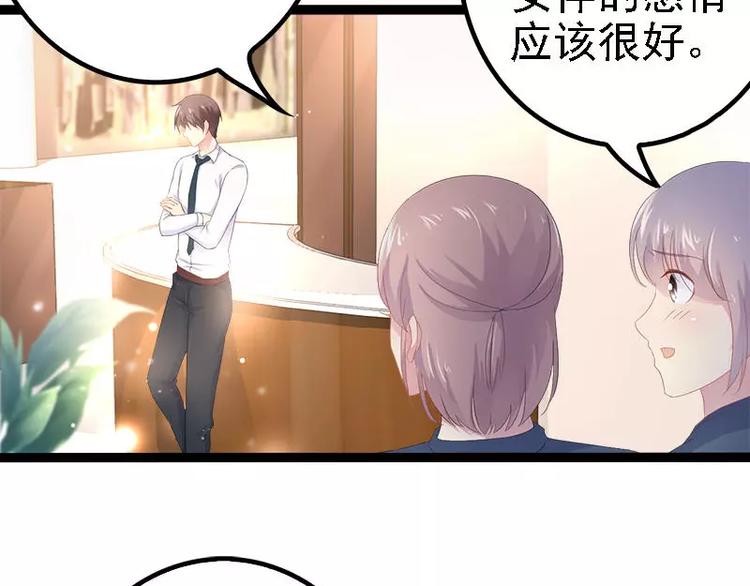 《神秘帝少甜甜恋爱》第28话 沿海酒店？！！ 第6页