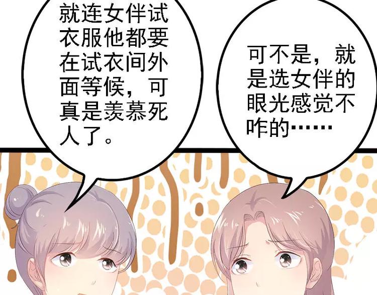 《神秘帝少甜甜恋爱》第28话 沿海酒店？！！ 第8页