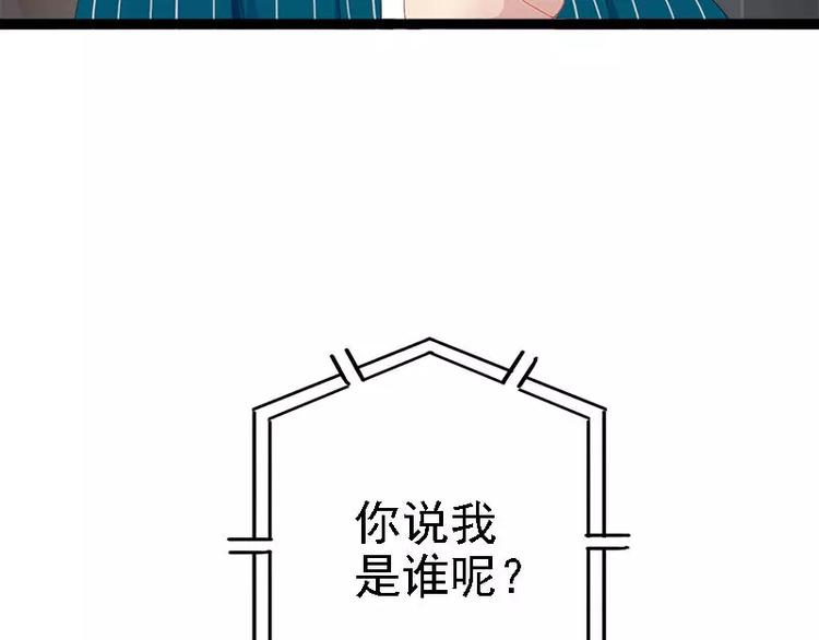 《神秘帝少甜甜恋爱》第25话 萧，冷，霆！ 第24页