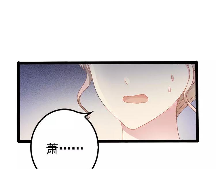 《神秘帝少甜甜恋爱》第25话 萧，冷，霆！ 第29页
