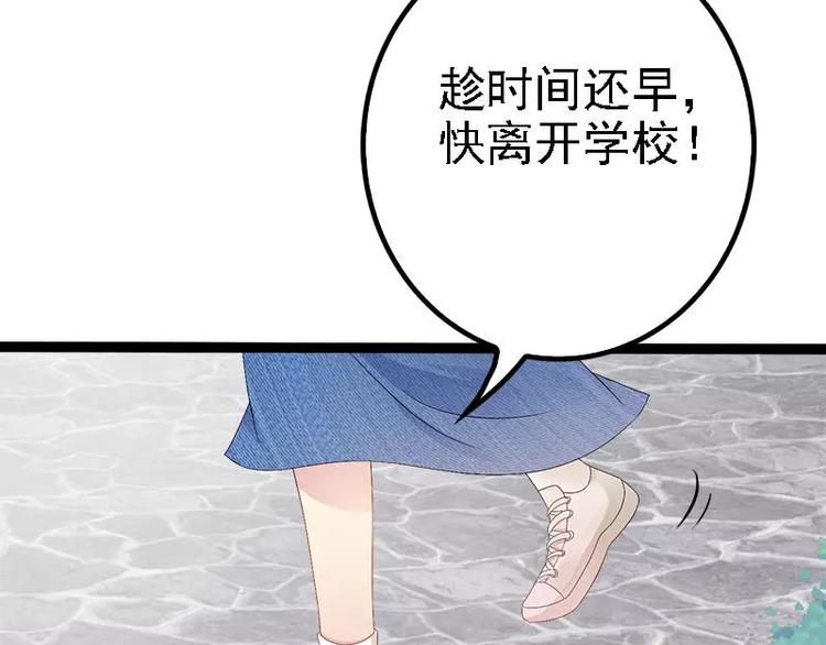 《神秘帝少甜甜恋爱》第25话 萧，冷，霆！ 第33页