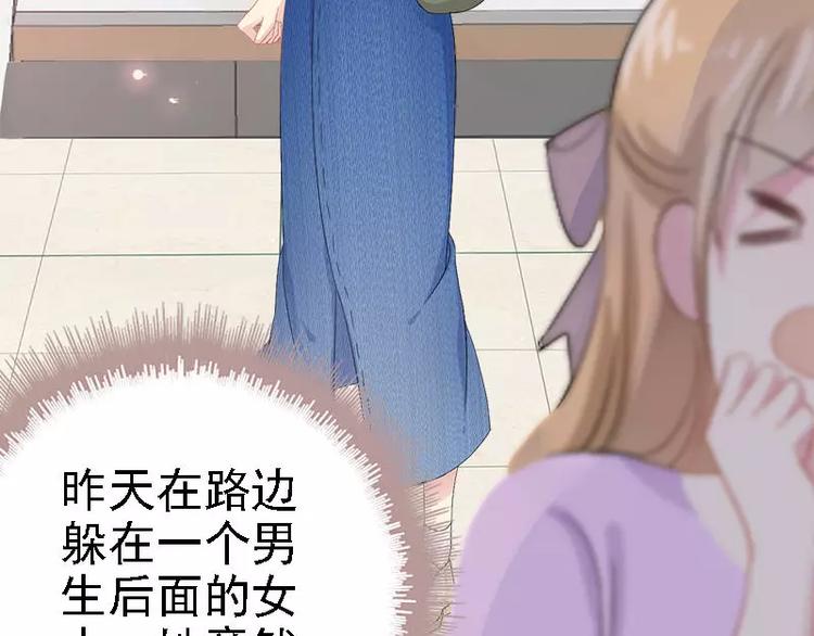 《神秘帝少甜甜恋爱》第25话 萧，冷，霆！ 第49页