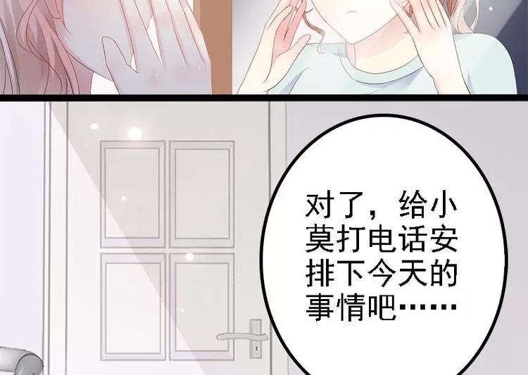 《神秘帝少甜甜恋爱》第25话 萧，冷，霆！ 第8页