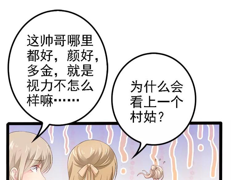 《神秘帝少甜甜恋爱》第26话 村姑秒变白富美 第11页