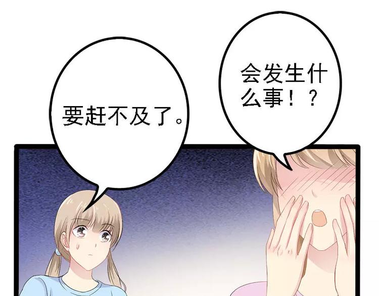 《神秘帝少甜甜恋爱》第26话 村姑秒变白富美 第19页