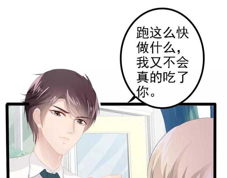 《神秘帝少甜甜恋爱》第26话 村姑秒变白富美 第31页