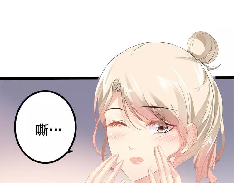 《神秘帝少甜甜恋爱》第26话 村姑秒变白富美 第33页