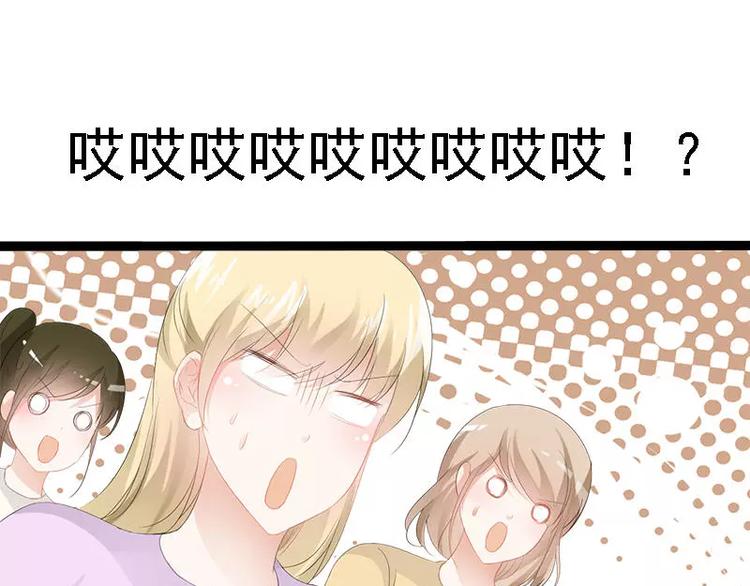 《神秘帝少甜甜恋爱》第26话 村姑秒变白富美 第35页