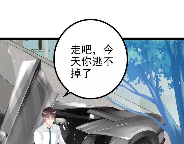 《神秘帝少甜甜恋爱》第26话 村姑秒变白富美 第46页