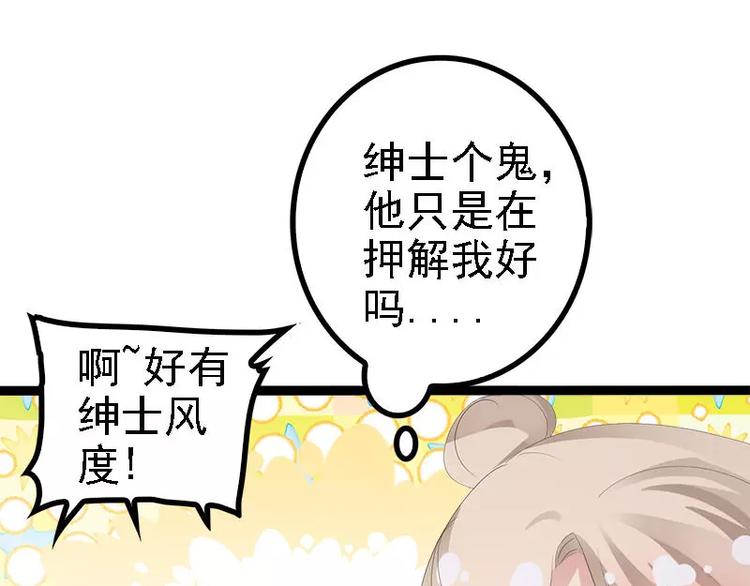 《神秘帝少甜甜恋爱》第26话 村姑秒变白富美 第49页