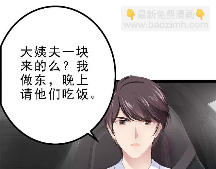 《神秘帝少甜甜恋爱》第27话 三年前你就是了 第11页