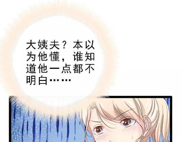 《神秘帝少甜甜恋爱》第27话 三年前你就是了 第15页