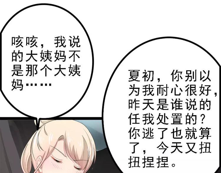 《神秘帝少甜甜恋爱》第27话 三年前你就是了 第17页