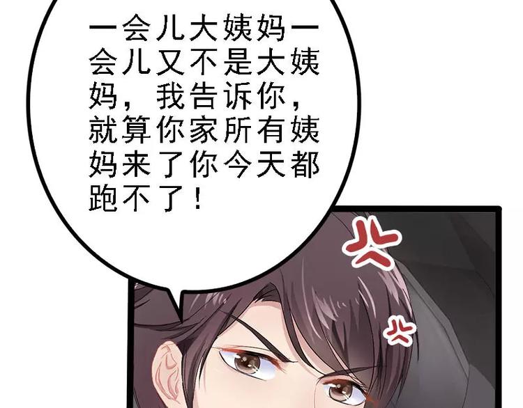 《神秘帝少甜甜恋爱》第27话 三年前你就是了 第19页