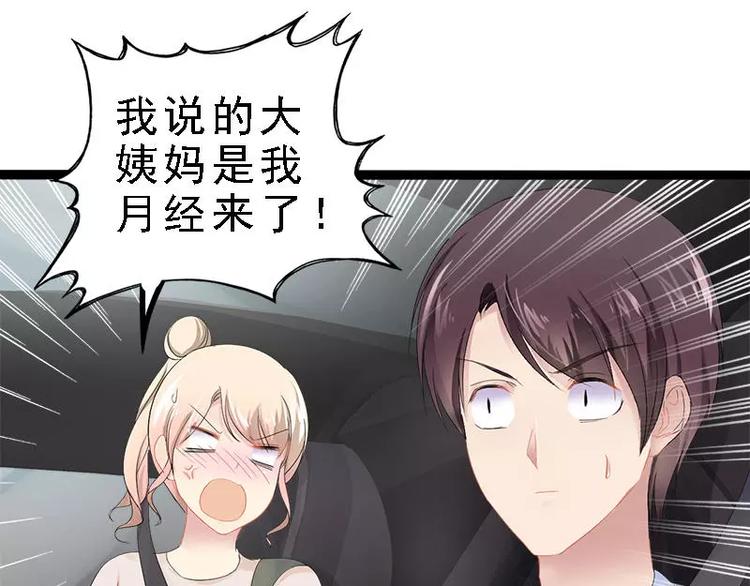 《神秘帝少甜甜恋爱》第27话 三年前你就是了 第21页