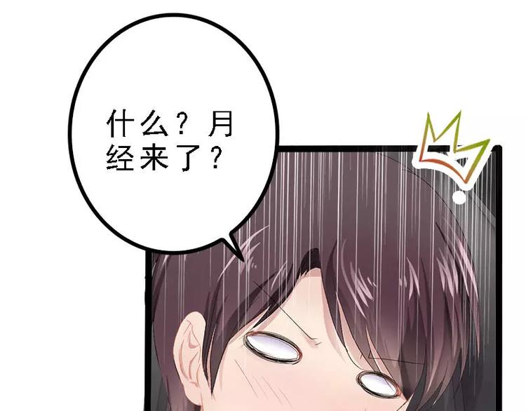 《神秘帝少甜甜恋爱》第27话 三年前你就是了 第23页