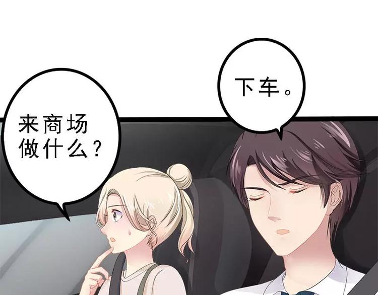 《神秘帝少甜甜恋爱》第27话 三年前你就是了 第31页