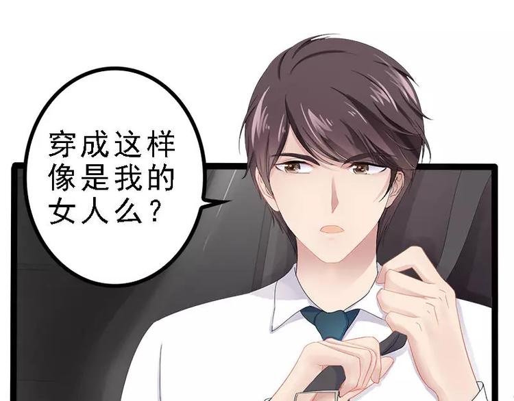 《神秘帝少甜甜恋爱》第27话 三年前你就是了 第33页