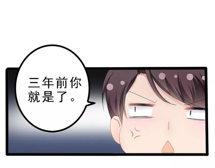 《神秘帝少甜甜恋爱》第27话 三年前你就是了 第37页