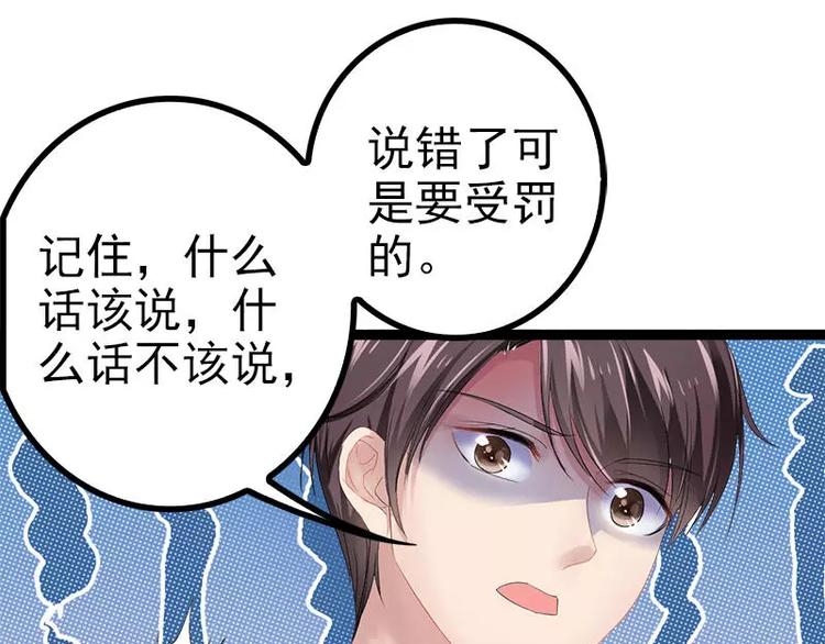 《神秘帝少甜甜恋爱》第27话 三年前你就是了 第41页