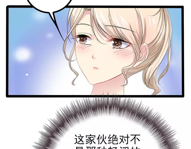 《神秘帝少甜甜恋爱》第27话 三年前你就是了 第44页