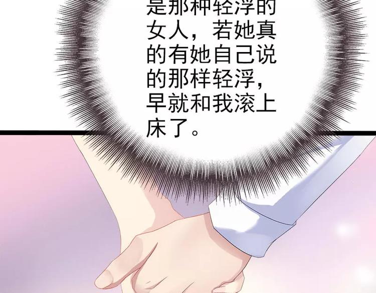 《神秘帝少甜甜恋爱》第27话 三年前你就是了 第45页