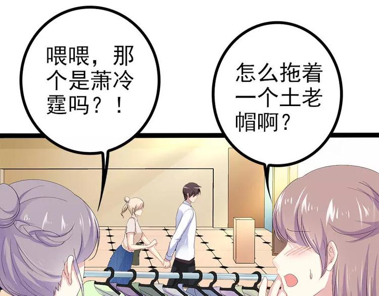 《神秘帝少甜甜恋爱》第27话 三年前你就是了 第49页