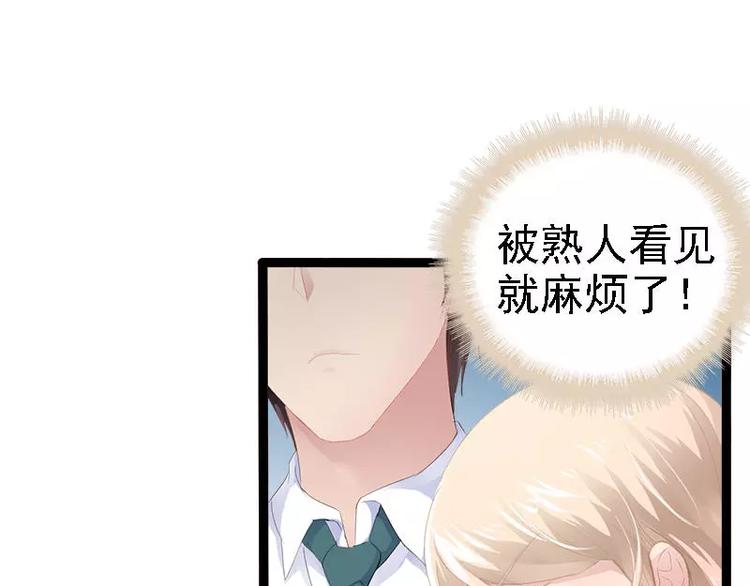 《神秘帝少甜甜恋爱》第29话 你就这么舍不得我？ 第13页