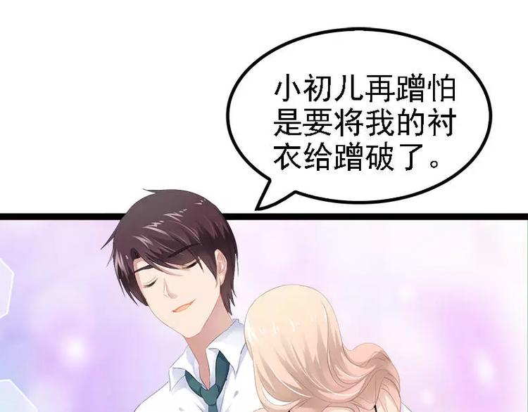 《神秘帝少甜甜恋爱》第29话 你就这么舍不得我？ 第15页